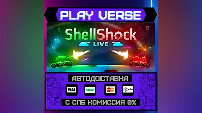 ShellShock Live  АВТОВЫДАЧА  STEAM GIFT