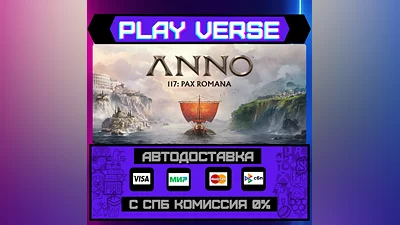 Anno 117: Pax Romana  АВТОВЫДАЧА  STEAM GIFT