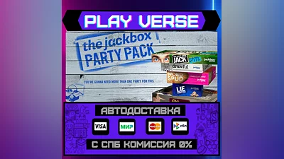 The Jackbox Party Pack  АВТОВЫДАЧА  STEAM GIFT