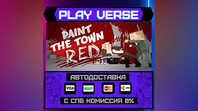 Paint the Town Red  АВТОВЫДАЧА  STEAM GIFT
