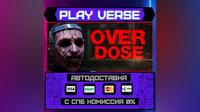OVERDOSE  АВТОВЫДАЧА  STEAM GIFT