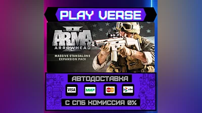 Arma 2: Operation Arrowhead  АВТОВЫДАЧА  STEAM GI