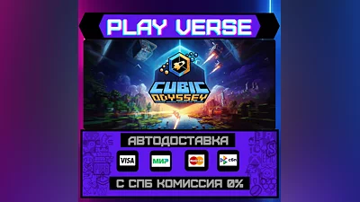 Cubic Odyssey  АВТОВЫДАЧА  STEAM GIFT
