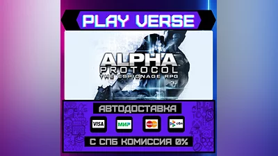 Alpha Protocol   АВТОВЫДАЧА  STEAM GIFT
