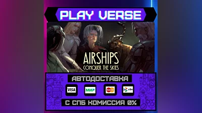 Airships: Conquer the Skies  АВТОВЫДАЧА  STEAM GI
