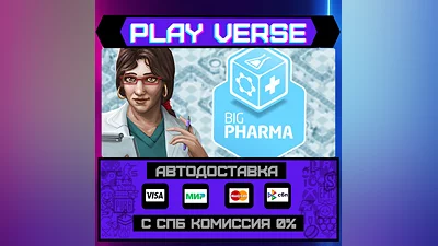 Big Pharma  АВТОВЫДАЧА  STEAM GIFT