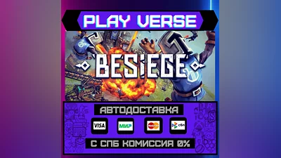 Besiege  АВТОВЫДАЧА  STEAM GIFT