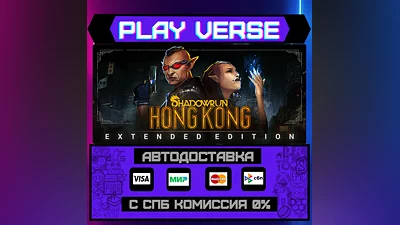 Shadowrun: Hong Kong - Exten  АВТОВЫДАЧА  STEAM G