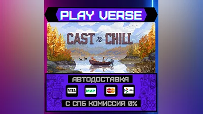 Cast n Chill  АВТОВЫДАЧА  STEAM GIFT