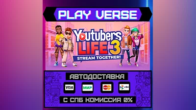Youtubers Life 3 - Stream To  АВТОВЫДАЧА  STEAM G