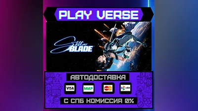 Stellar Blade   АВТОВЫДАЧА  STEAM GIFT