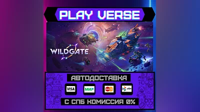 Wildgate  АВТОВЫДАЧА  STEAM GIFT