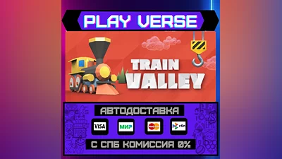 Train Valley  АВТОВЫДАЧА  STEAM GIFT