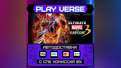 ULTIMATE MARVEL VS. CAPCOM 3  АВТОВЫДАЧА  STEAM G