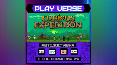 Curious Expedition  АВТОВЫДАЧА  STEAM GIFT
