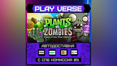 Plants vs. Zombies GOTY Edit  АВТОВЫДАЧА  STEAM G