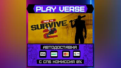How to Survive 2  АВТОВЫДАЧА  STEAM GIFT
