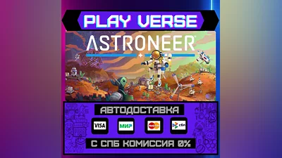 ASTRONEER  АВТОВЫДАЧА  STEAM GIFT
