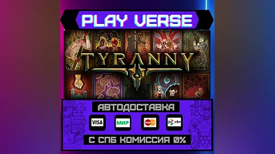 Tyranny  АВТОВЫДАЧА  STEAM GIFT