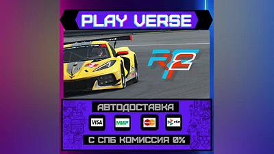rFactor 2  АВТОВЫДАЧА  STEAM GIFT