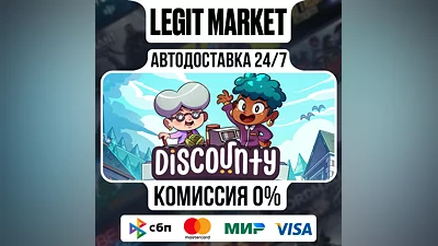 Discounty / Steam АВТО / РУ + МИР