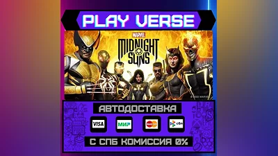 Marvel's Midnight Suns  АВТОВЫДАЧА  STEAM GIFT