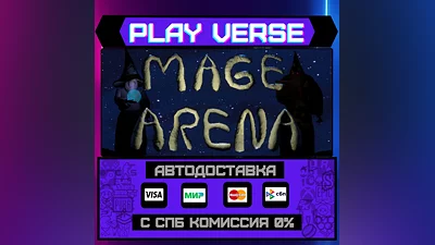 Mage Arena  АВТОВЫДАЧА  STEAM GIFT