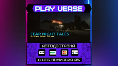 Fear Night Tales - Brothers  АВТОВЫДАЧА  STEAM G