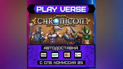 Chronicon  АВТОВЫДАЧА  STEAM GIFT
