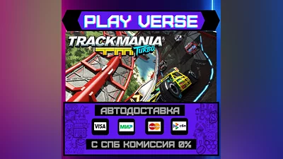 Trackmania  Turbo  АВТОВЫДАЧА  STEAM GIFT
