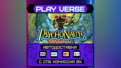 Psychonauts  АВТОВЫДАЧА  STEAM GIFT