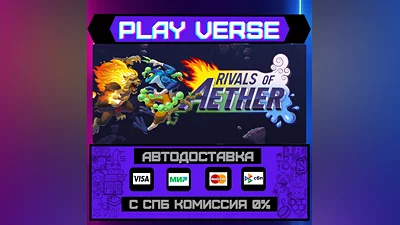 Rivals of Aether  АВТОВЫДАЧА  STEAM GIFT
