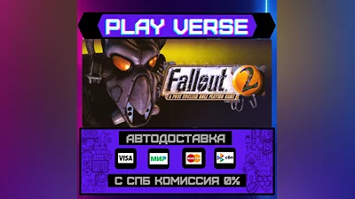 Fallout 2: A Post Nuclear Ro  АВТОВЫДАЧА  STEAM G