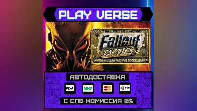 Fallout Tactics: Brotherhood  АВТОВЫДАЧА  STEAM G