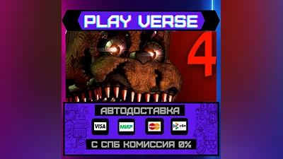 Five Nights at Freddy's 4  АВТОВЫДАЧА  STEAM GIFT