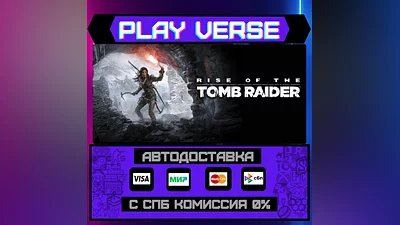 Rise of the Tomb Raider   АВТОВЫДАЧА  STEAM GIFT�
