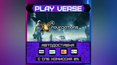 X4: Foundations  АВТОВЫДАЧА  STEAM GIFT