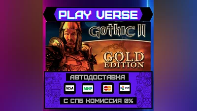 Gothic II: Gold Edition  АВТОВЫДАЧА  STEAM GIFT