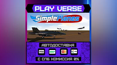 SimplePlanes  АВТОВЫДАЧА  STEAM GIFT