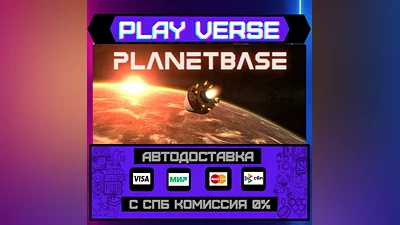 Planetbase  АВТОВЫДАЧА  STEAM GIFT