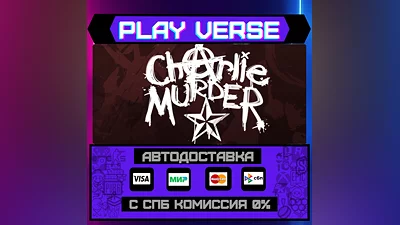 Charlie Murder  АВТОВЫДАЧА  STEAM GIFT