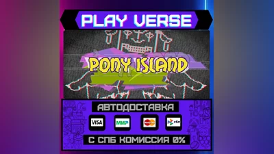 Pony Island  АВТОВЫДАЧА  STEAM GIFT