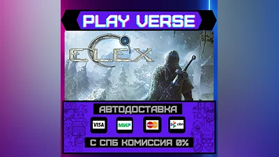 ELEX  АВТОВЫДАЧА  STEAM GIFT