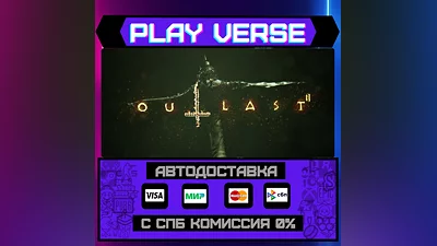 Outlast 2  АВТОВЫДАЧА  STEAM GIFT
