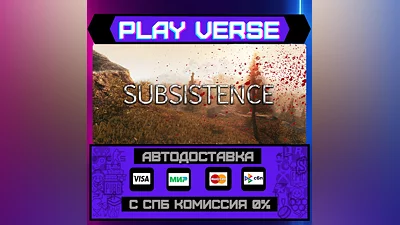 Subsistence  АВТОВЫДАЧА  STEAM GIFT