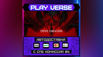 Devil Daggers  АВТОВЫДАЧА  STEAM GIFT