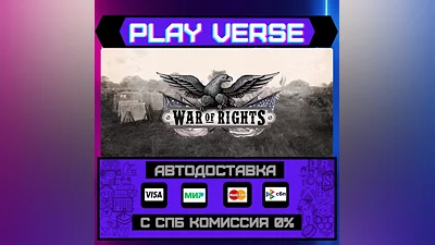 War of Rights  АВТОВЫДАЧА  STEAM GIFT