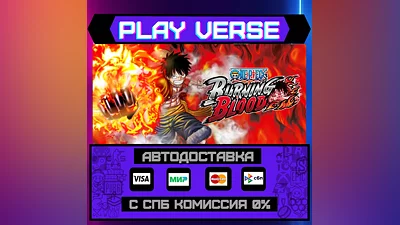 One Piece Burning Blood  АВТОВЫДАЧА  STEAM GIFT