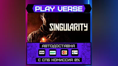 Singularity   АВТОВЫДАЧА  STEAM GIFT