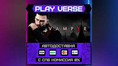 Vampyr  АВТОВЫДАЧА  STEAM GIFT